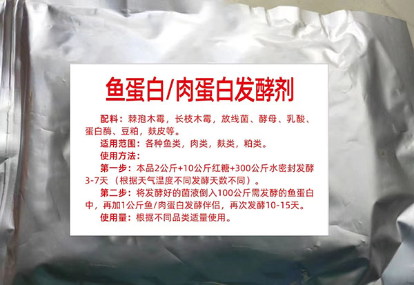 鱼蛋白/肉蛋白发酵剂