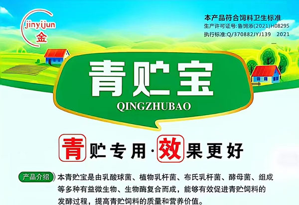 青贮剂
