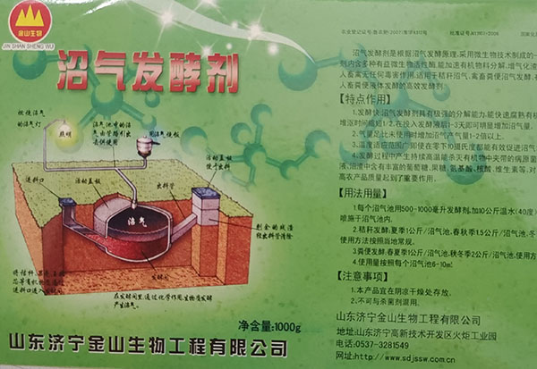 沼气发酵剂