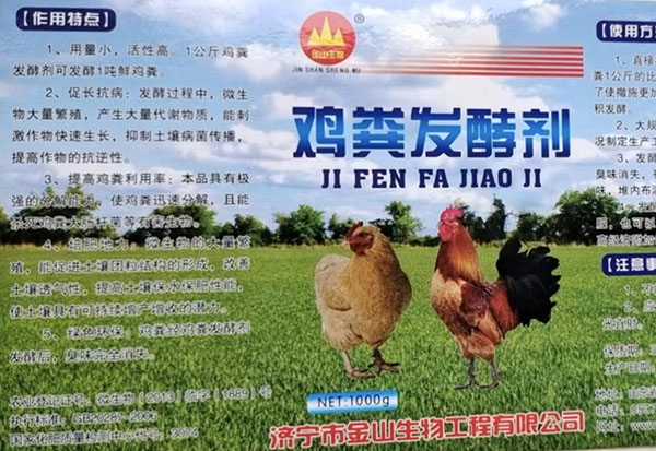 鸡粪发酵剂