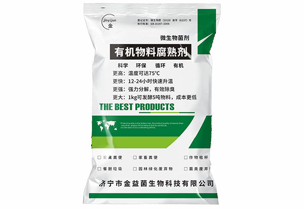 有机物料腐熟剂