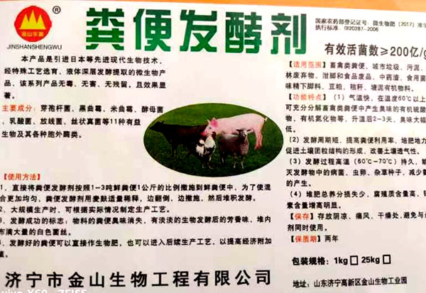 粪便发酵剂