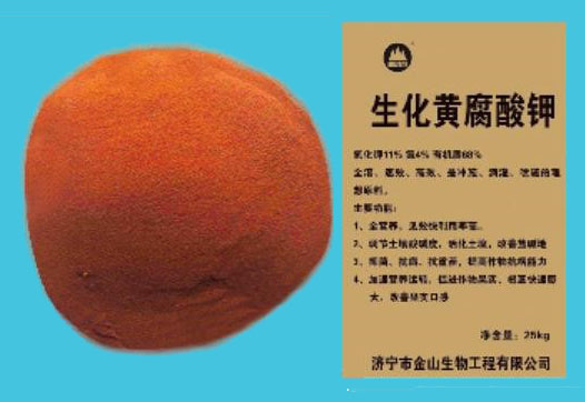 生化黄腐酸钾